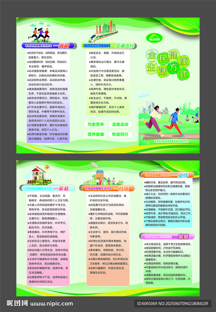 健康生活A(yù)4三折頁(yè)