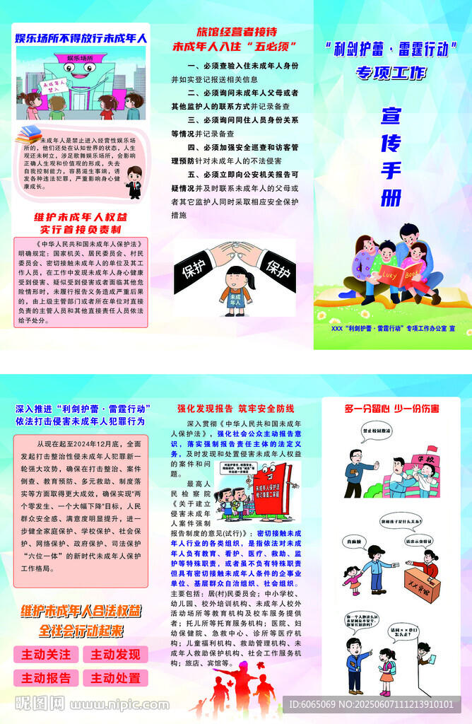 未成年人保護法三折頁