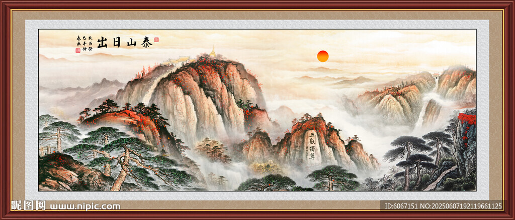 五岳獨尊泰山日出國畫