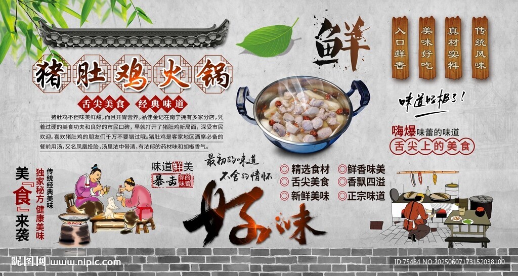豬肚雞火鍋