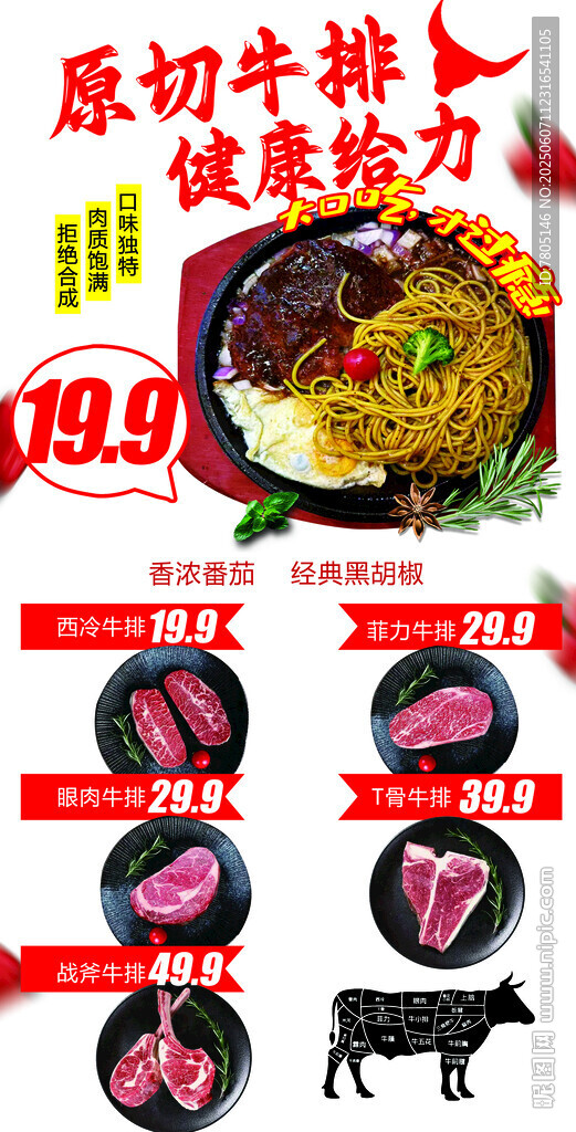 原切牛排 