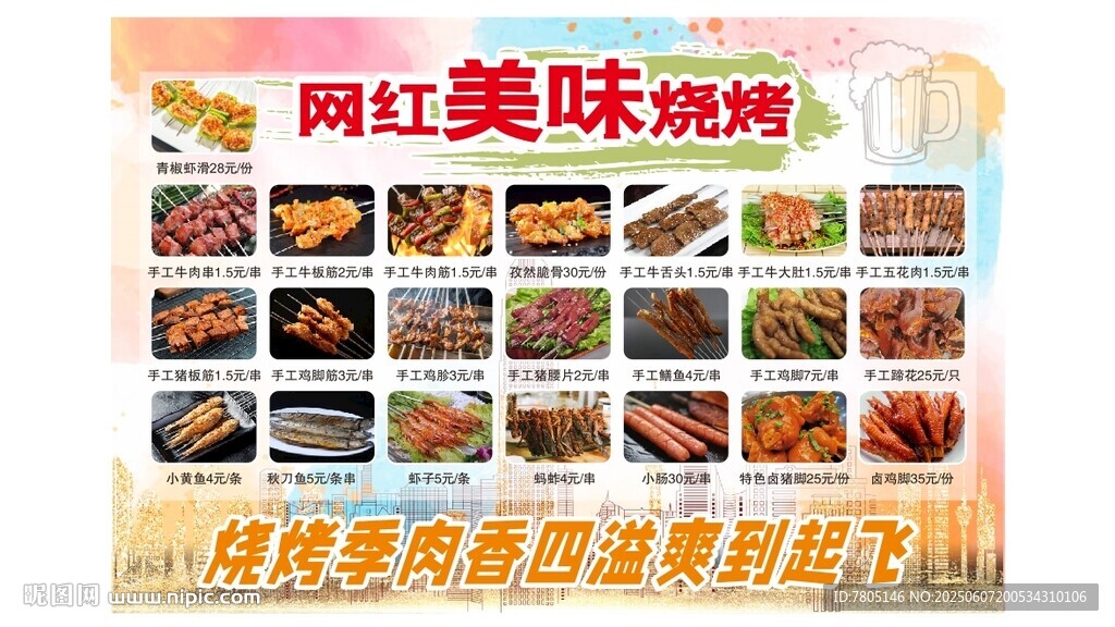 燒烤烤串海報