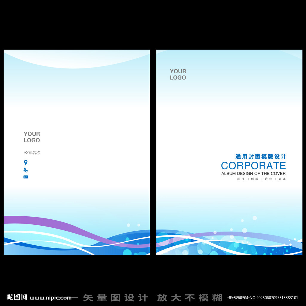 員工招商企業封面封皮標書手冊