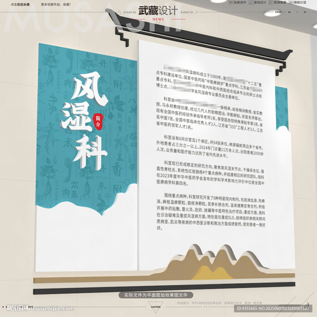 風濕科簡介文化墻平面制作圖
