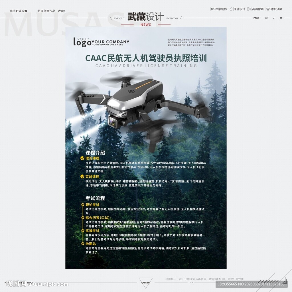 無人機駕駛員培訓