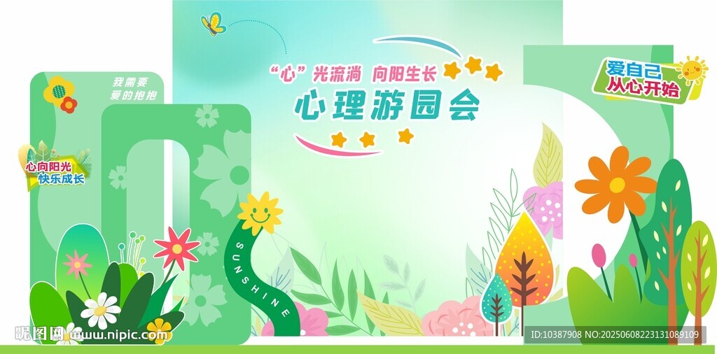 心理游園會(huì)美陳