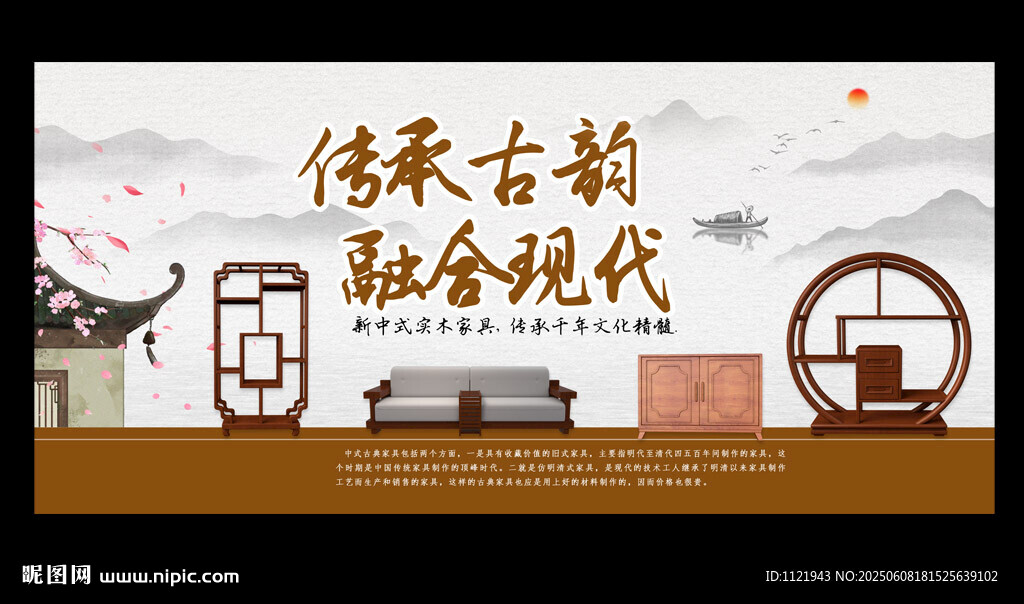 中式家具