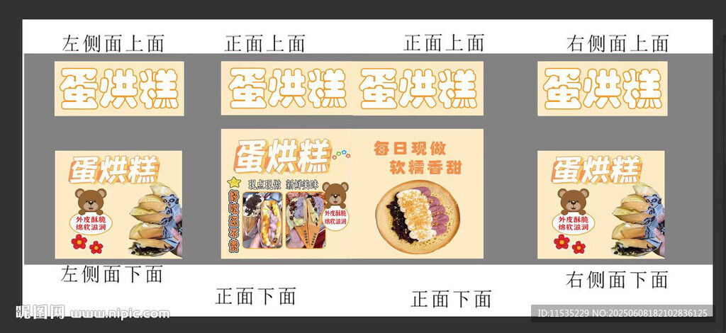蛋烘糕