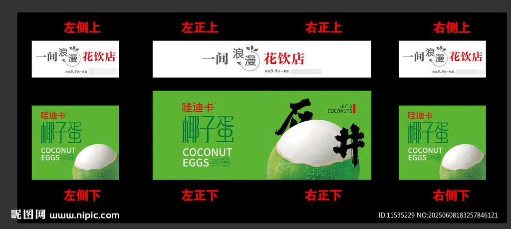 椰子蛋