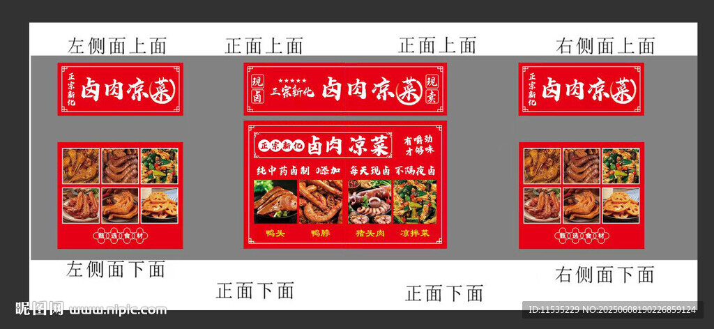 鹵味