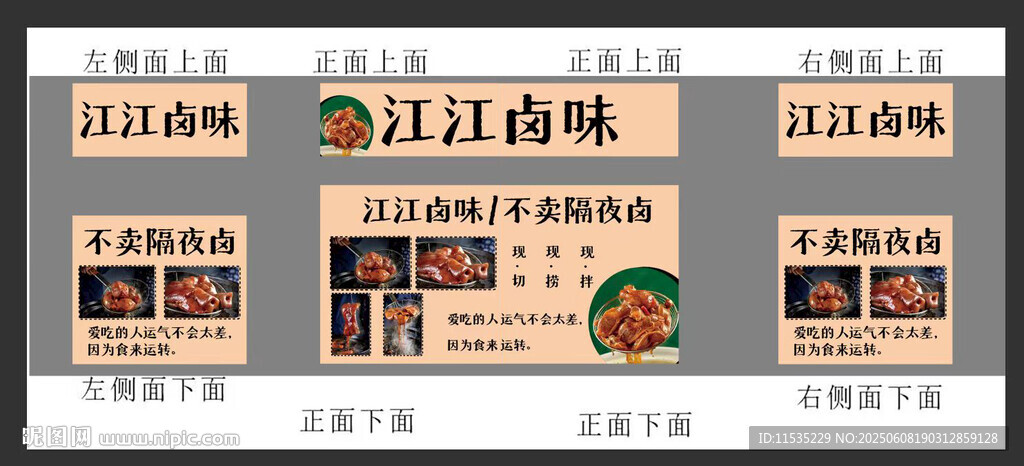 鹵味