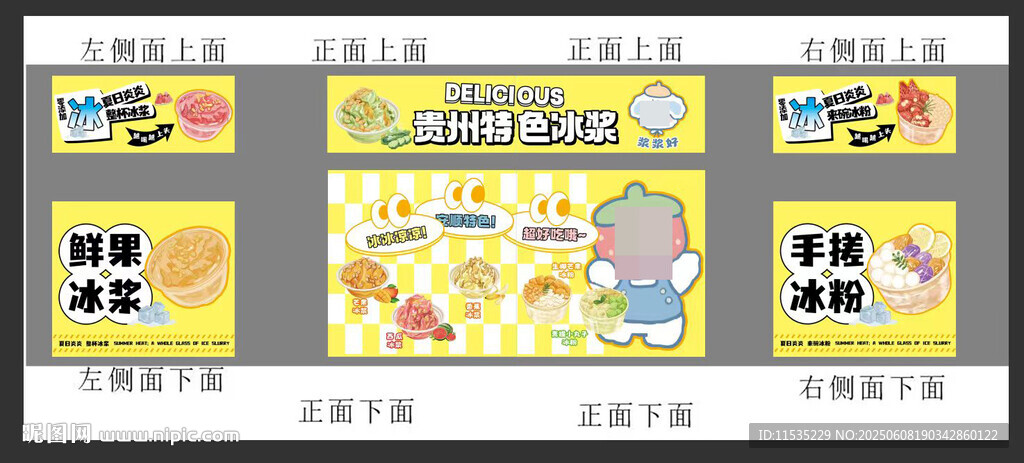冰漿