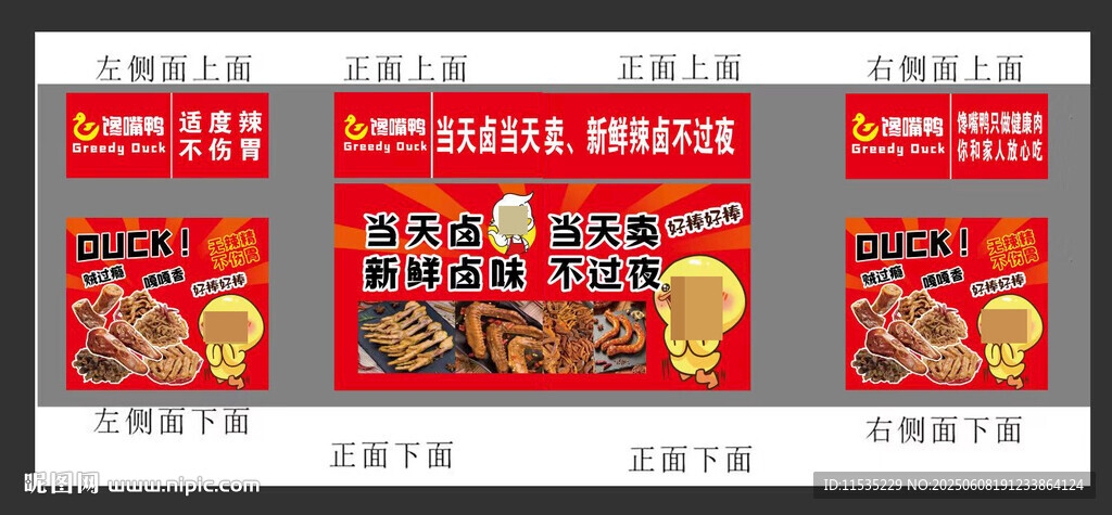 鹵味