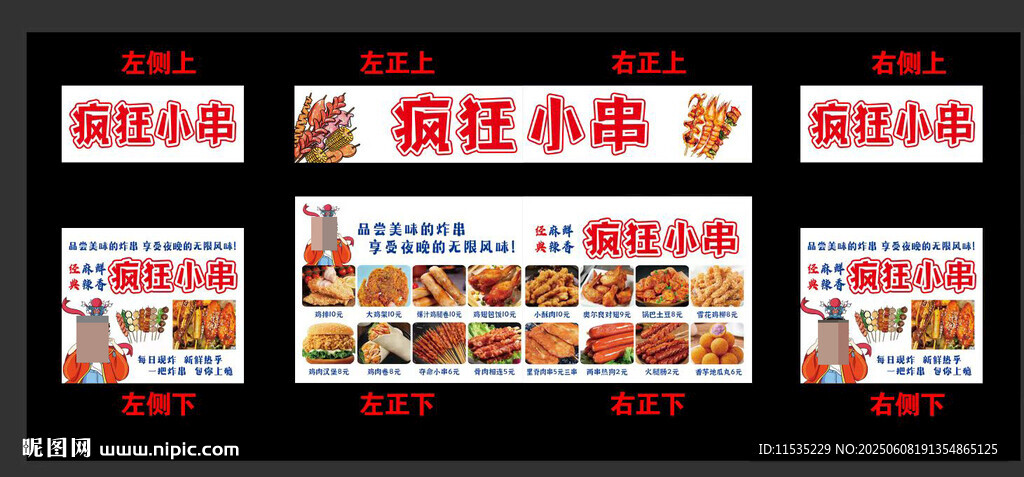 炸串