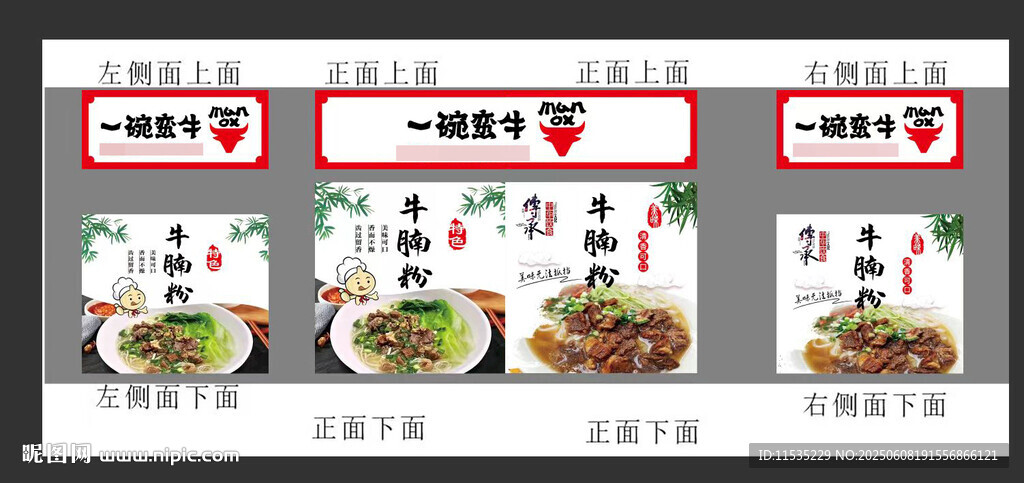 牛腩粉