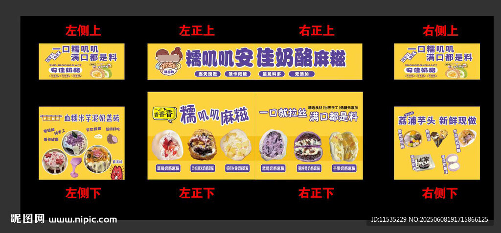 麻糍