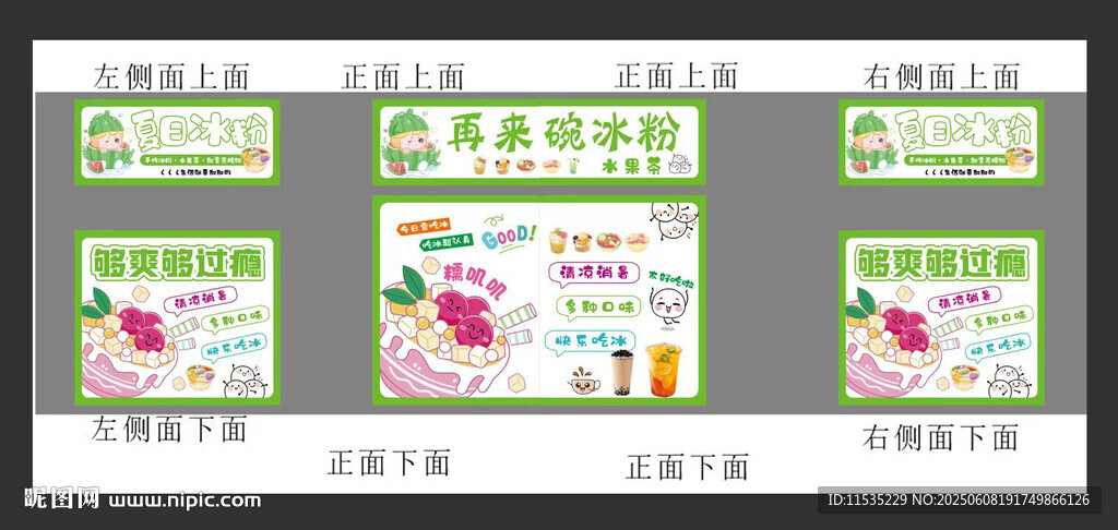 冰粉