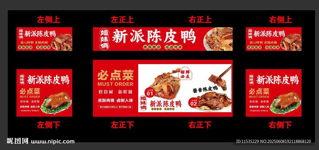陳皮鴨