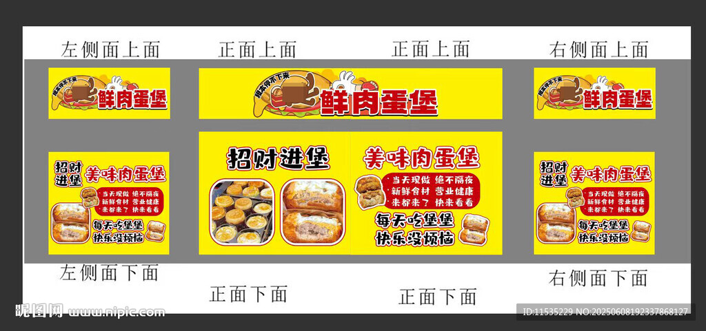 鮮肉堡