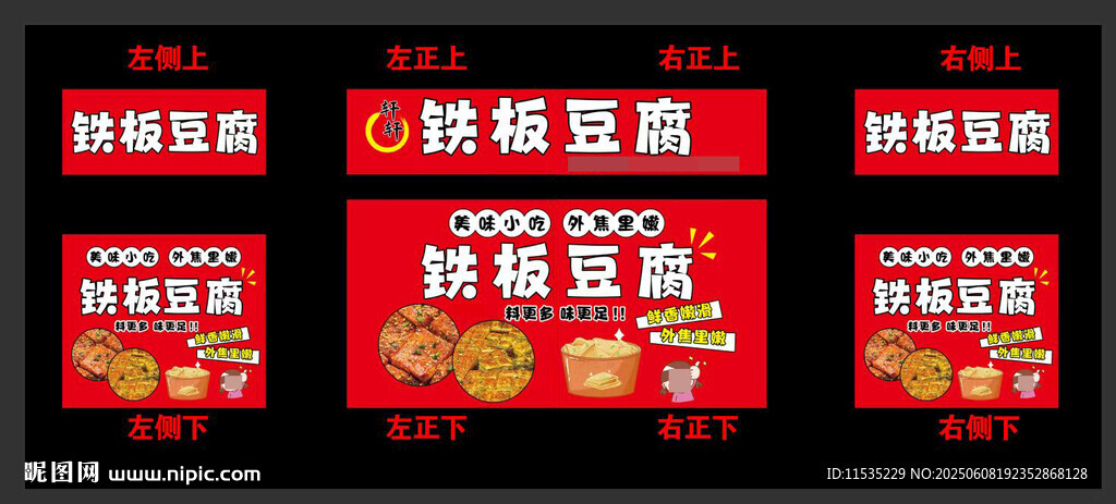 鐵板豆腐