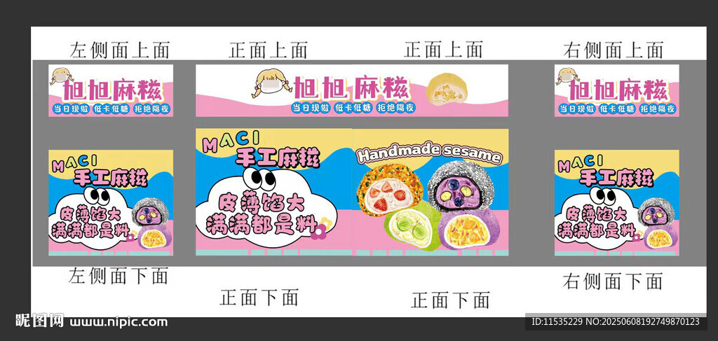 麻糍