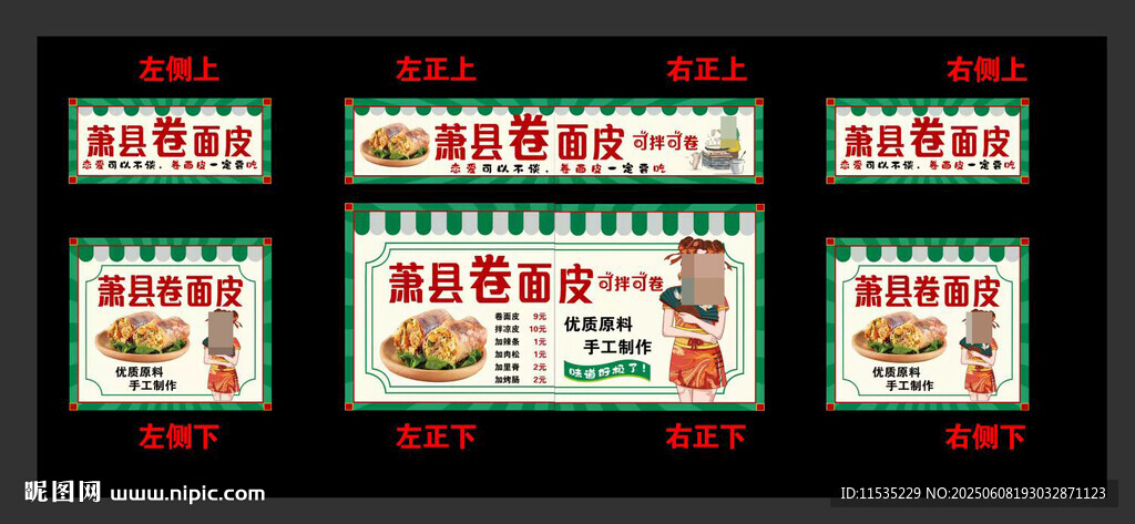 涼皮
