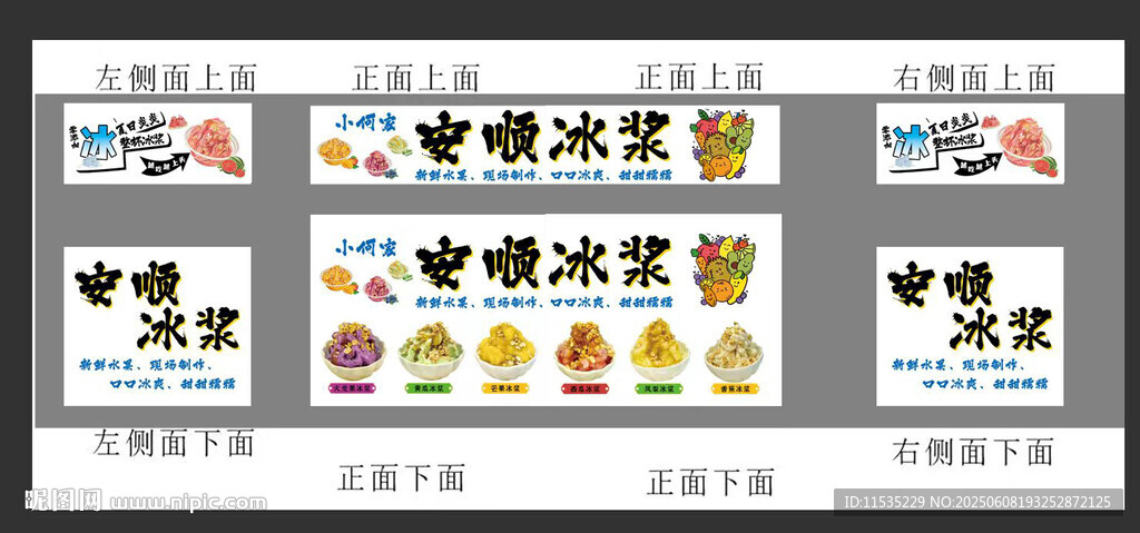 冰漿