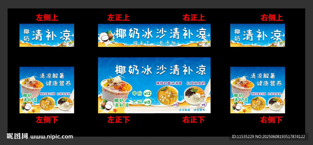 清補(bǔ)涼