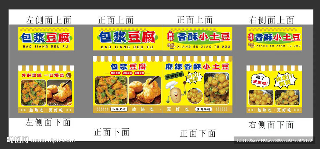 包漿豆腐