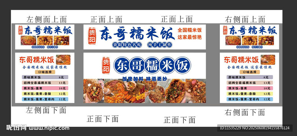 糯米飯