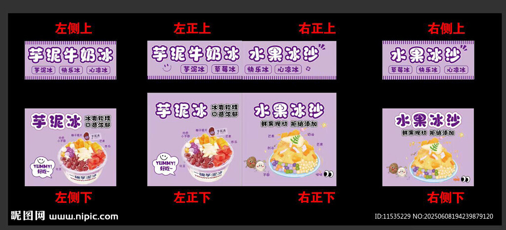 芋泥冰