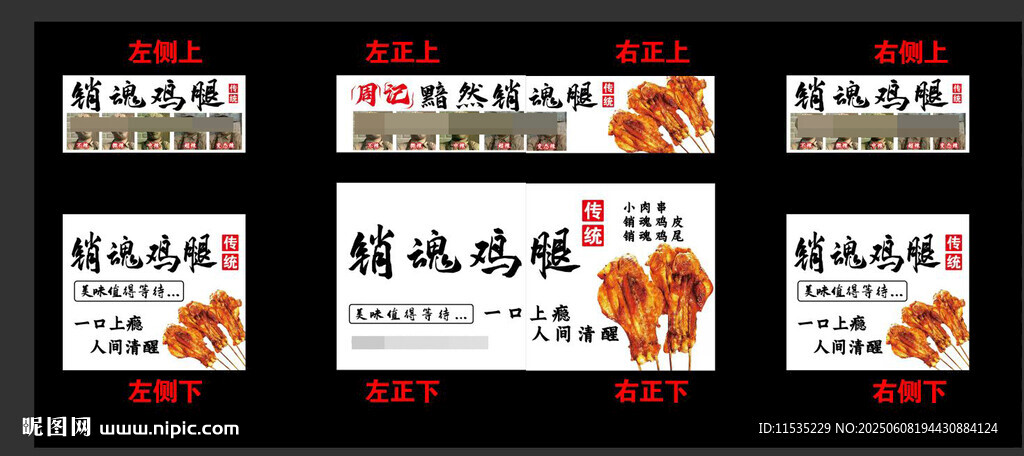 銷魂雞腿