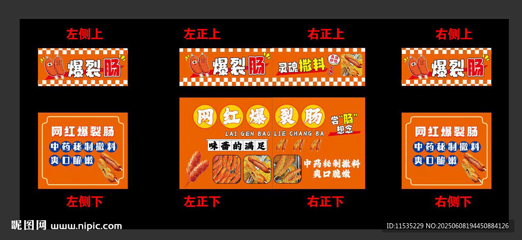 爆裂腸