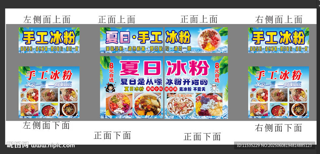 冰粉