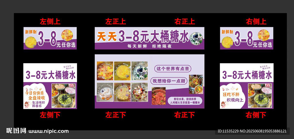 大桶糖水