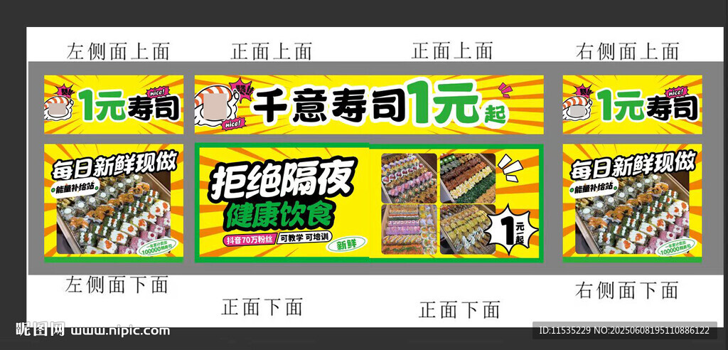 壽司