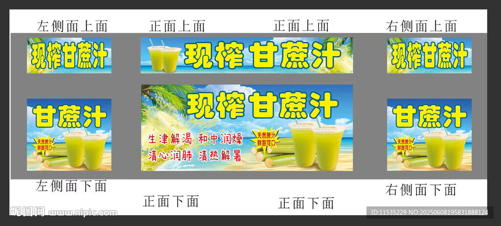 甘蔗汁
