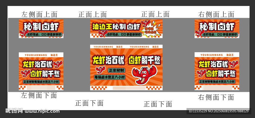 鹵蝦