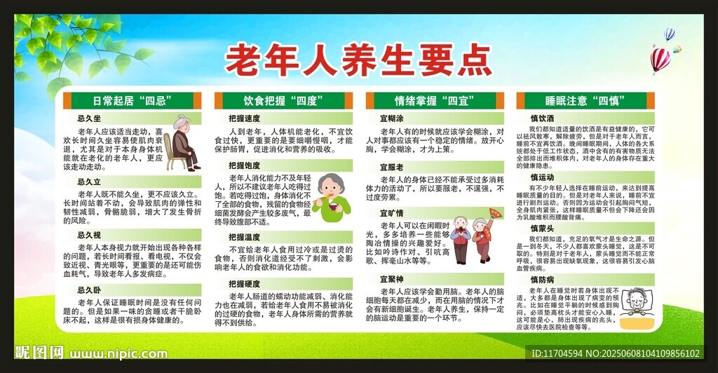 老年健康宣傳周宣傳欄