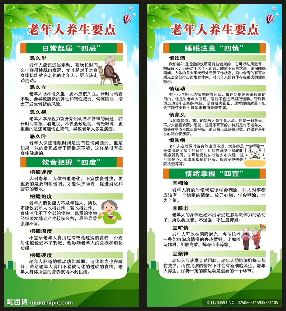 老年健康宣傳周展架