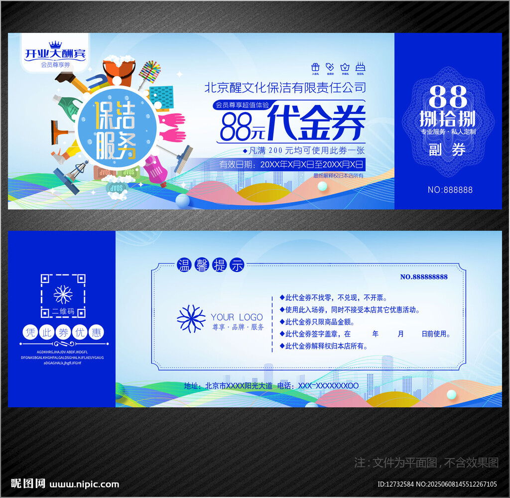 保潔代金券