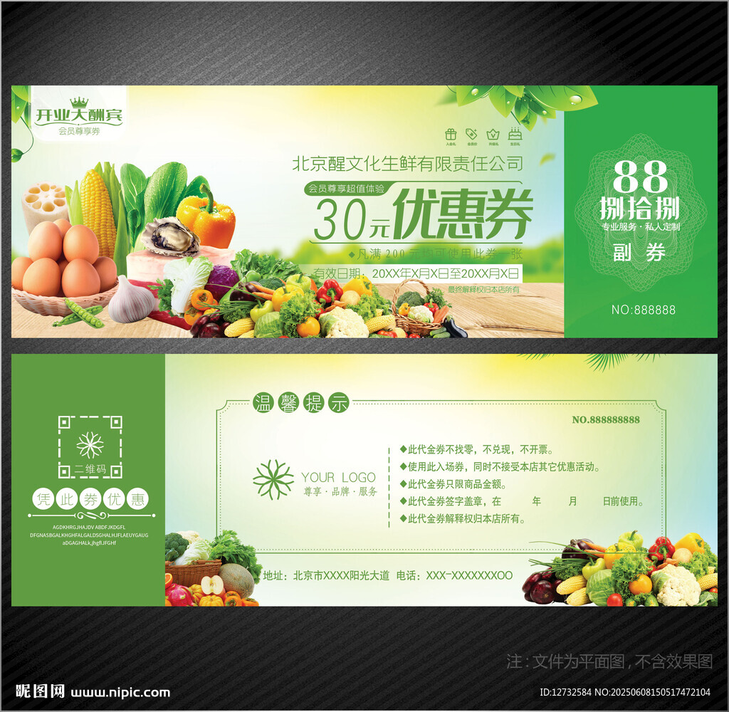 生鮮代金券