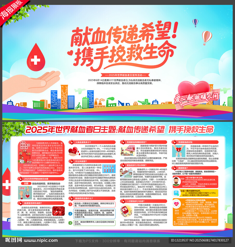 世界獻(xiàn)血者日