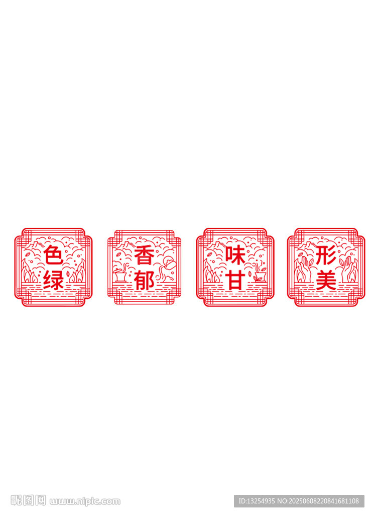 茶元素 酒元素