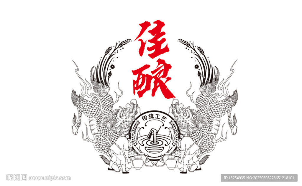 釀酒圖 酒標牌