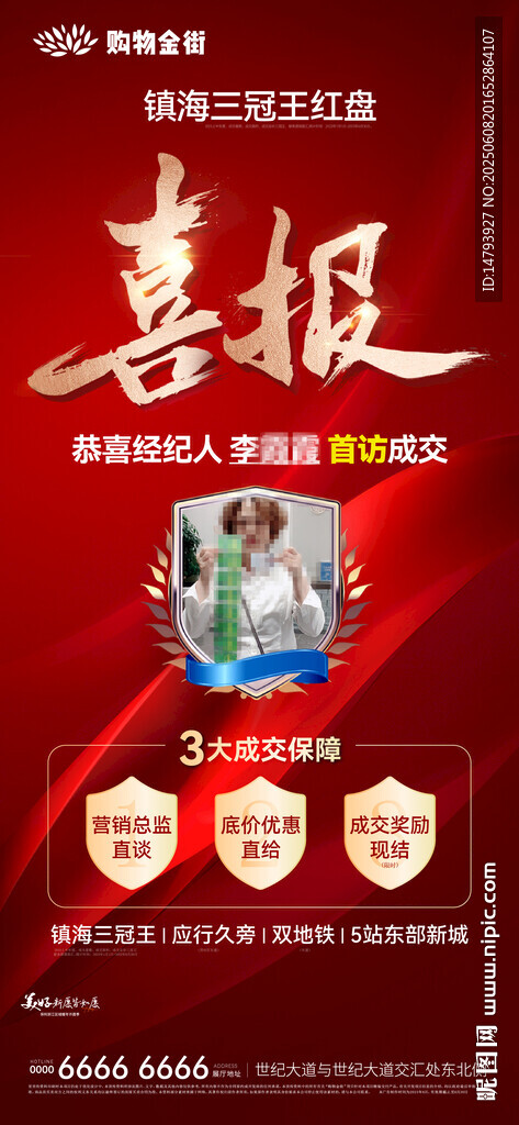 銷售喜報(bào)