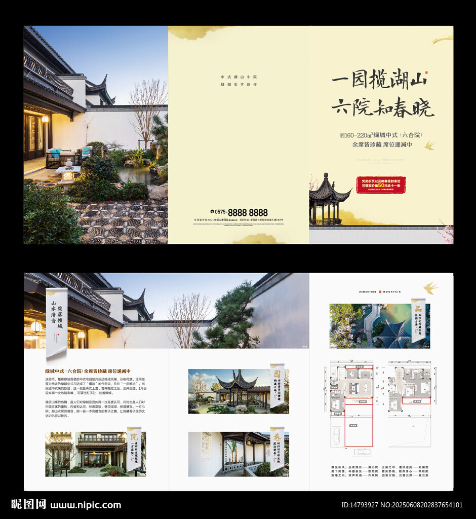 中式庭院