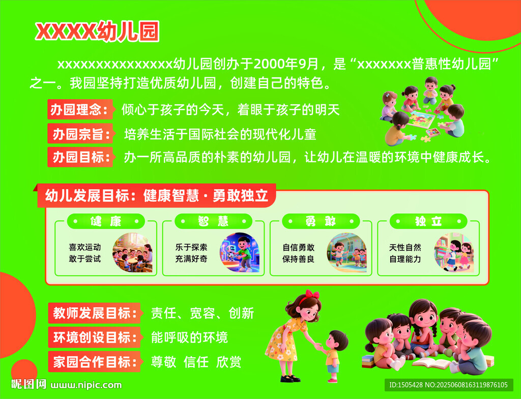 幼兒園海報(bào)