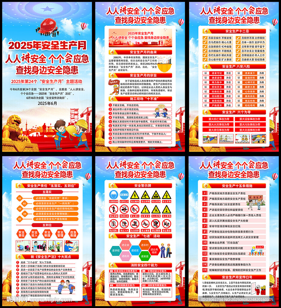 全國安全宣傳咨詢日