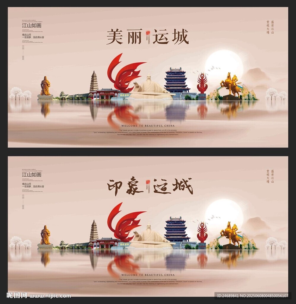 運城